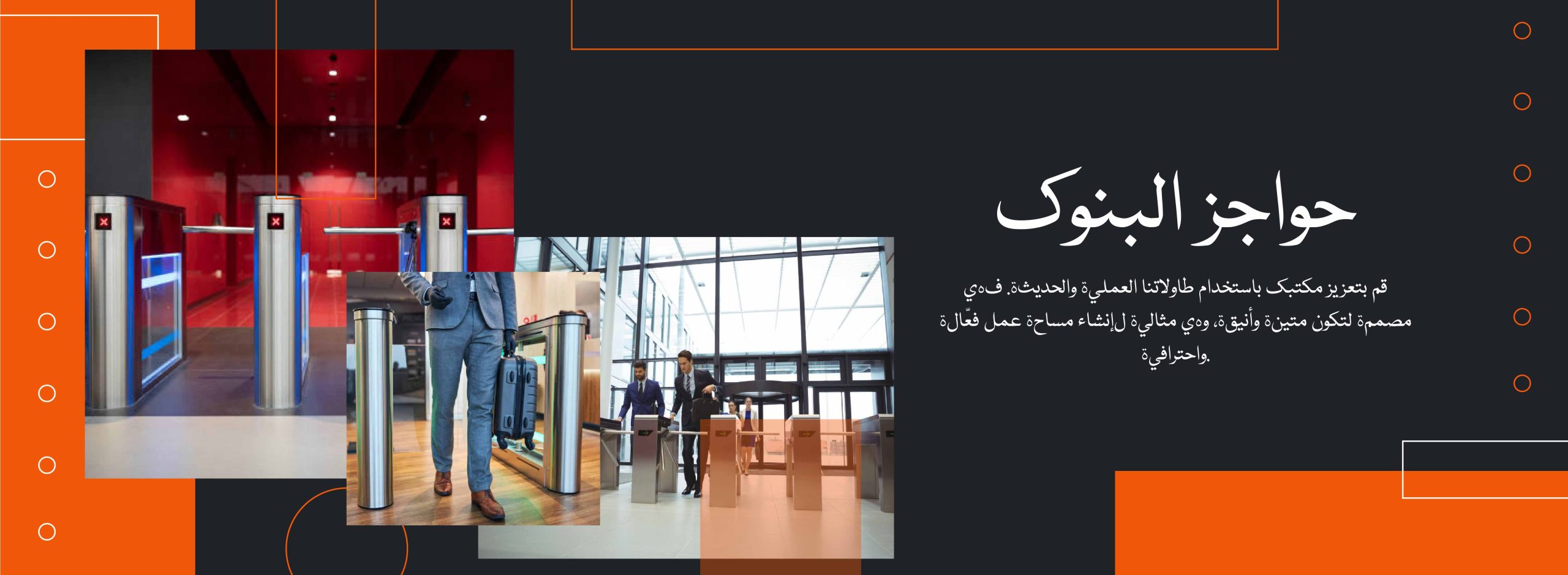 Web Banner_حواجز البنوك