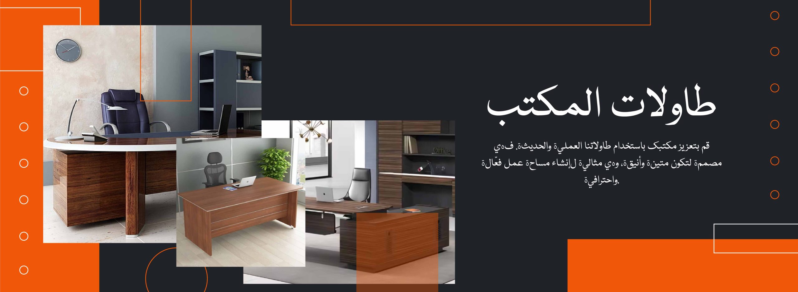 Web Banner_طاولات المكتب